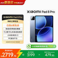 小米 平板8 Pro 11.2英寸 平板电脑（3200*2136、骁龙8 至尊版、8GB、128GB、冰晶蓝）