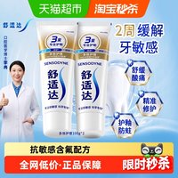 移动端、88VIP：舒适达 抗敏感牙膏成人含氟多效防蛀护龈脱敏200g（下拉更优惠）