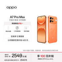 OPPO A7 Pro Max 万级大电池 前橙似锦 12GB+512GB 5G手机