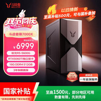 来酷 R5-5600G RTX 5060Ti 16GB+512GB 游戏台式电脑