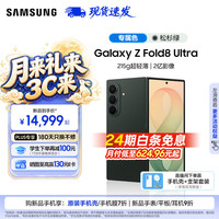 三星 Galaxy Z Fold8 Ultra 4.1mm超薄机身 松杉绿 12GB+512GB 折叠屏手机+壳支架套装