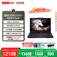 联想 拯救者R7000P 2026补贴15% 电竞游戏笔记本电脑y学生设计9000P同款5070独显可选 旗舰标压锐龙16核 R9-8940HX 16G 1T 满血RTX5060丨国补 16英寸超竞屏 2.5K丨240Hz高刷丨广色域