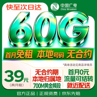 中国广电 5G全国通用流量卡 19元月租 手机SIM卡