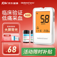 爱奥乐 医用血糖仪语音款 50试纸套装