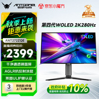 蚂蚁电竞 ANT272ZQE 27英寸 OLED G-sync FreeSync 显示器（2560