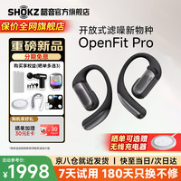 宅家玩乐：韶音 OpenFit Pro 挂耳式耳机 黑色 Type-C