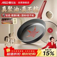 爱仕达 J1WJ 聚油钛瓷0氟涂层不粘平底锅 26cm
