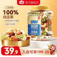 沃隆 每日坚果炒货休闲零食开心果松子巴旦木腰果干果大礼包办公室 450g混合坚果