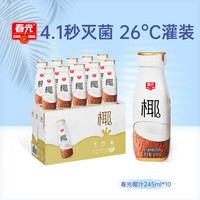 春光 食品 一口鲜气椰汁245ml*10  海南特产