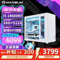 铭瑄 高配 台式组装电脑主机  Core Ultra 7 265KF RTX 4070S 纯白