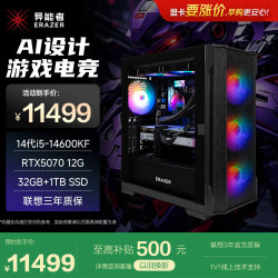 魔术师 i5-14600KF RTX5070 32GB+1TB 游戏台式机