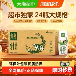 金典 3.6g乳蛋白 纯牛奶