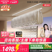 好太太 X50 隐形嵌入式电动晾衣架 2.4米单杆