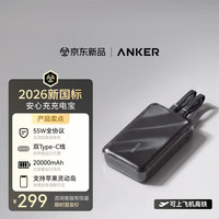 Anker 55W全协议超快充 自带双线 20000mAh 移动电源