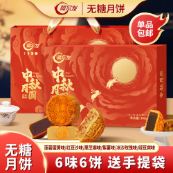 阿尔发 繁花似锦 广式月饼 6饼6味 360g 礼盒装