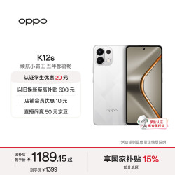 OPPO K12s 5G手机 8GB+128GB 星芒白