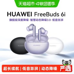 华为 FreeBuds 6i