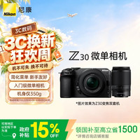 尼康 Z30 4K视频 黑色 16-50mm+50-250mm 双头套机 微单相机