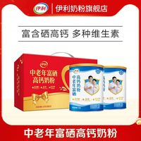 移动端：伊利 中老年奶粉富硒高钙营养品奶粉700g老年人