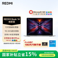 小米 REDMI 红米 REDMI Book 14 2025款 14英寸 笔记本电脑 银色（i5-13420H、集成显卡、16GB、512GB、1920*1200、LCD、60Hz）