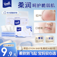 得宝 云柔巾 婴儿乳霜纸  4层 36抽*3包 天使肌婴儿乳霜纸