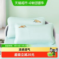 88VIP：水星家纺 儿童1000D冰丝席对枕套凉感枕头套母婴A类抑菌床品26新品
