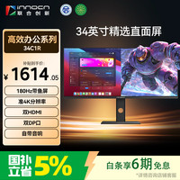 Innocn 34C1R 180Hz高刷 34英寸准4K带鱼屏显示器 黑色