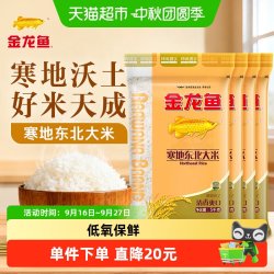 金龙鱼 寒地东北大米