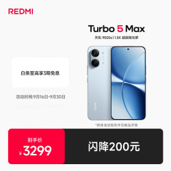 小米 REDMI 红米 Turbo 5 Max 5G手机 16GB+256GB 海风蓝