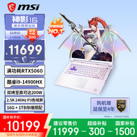 微星 神影16 魔龙姬款 i9-14900HX RTX5060 2.5K240Hz 星云白 16GB+1TB 游戏本