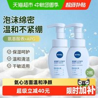 移动端、88VIP：妮维雅 云柔植萃氨基酸洁面180ml*2瓶