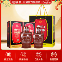 汾酒 老白汾酒10 53%vol 清香型白酒 475ml*2瓶 双支装