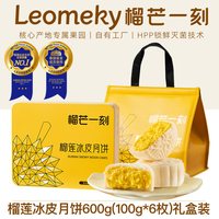 移动端、88VIP：榴芒一刻 榴莲冰皮月饼礼盒600g广式流心中秋团购