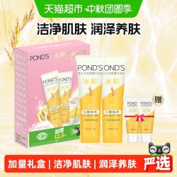 旁氏 焕采净澈系列 米粹润泽洁面乳