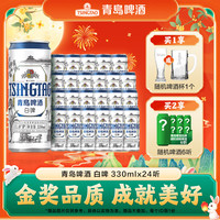 青岛啤酒 全麦白啤 330ml*24听