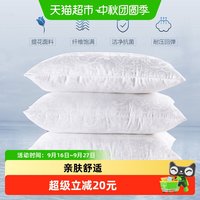 88VIP：水星家纺 枕头舒适枕芯成人家用提花颈椎枕单人学生宿舍居家抗菌枕