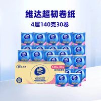 移动端、88VIP:维达 超韧有芯卷纸140克4层30卷卫生纸卷纸家庭实惠整箱装