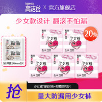 高洁丝 少女裤安睡裤 F码-均码 20条