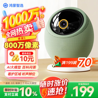 鸿蒙智选 海雀雀蛋S 360度全景夜视 智能摄像头