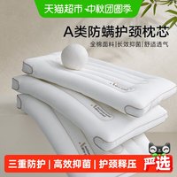 88VIP：水星家纺 枕头A类抑菌枕芯家用呵护颈椎辅助睡眠学生宿舍卧室床品