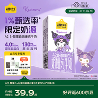 认养一头牛 A2型娟姗儿童纯牛奶帕恰狗三丽鸥授权125ml*10盒4.0g蛋白