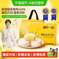 移动端、88VIP：榴芒一刻 榴莲冰皮月饼广式月饼流心月饼礼盒装高档中秋团购送礼品68g*2个*2盒