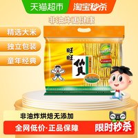 移动端：旺旺 仙贝