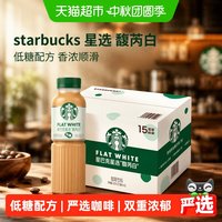 移动端、88VIP：星巴克 星选 馥芮白270ml*15瓶 即饮咖啡饮料 270mL15瓶 馥芮白