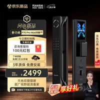 凯迪仕 P70ProMax双摄AI版 掌静脉人脸猫眼指纹密码智能门锁 暗夜黑