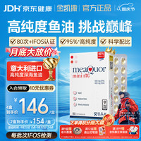 金凯撒 迷你鱼油 95%高纯度Omega-3 DHA EPA RTG型 60粒/盒