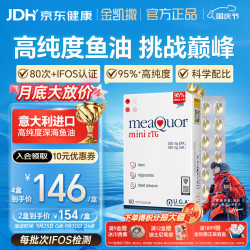 金凯撒 迷你鱼油 95%高纯度Omega-3 DHA EPA RTG型 60粒/盒