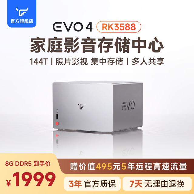飞牛 EVO4 RK3588芯片 8GB内存 四盘位NAS存储