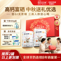佳贝艾特 高钙富硒羊奶粉成人中老年礼盒装无蔗糖低GI 400g*2礼盒