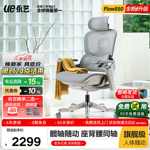 今日必买：永艺 撑腰椅Flow530/550人体工学椅电脑椅办公老板椅午休椅子整椅 灰色-Flow550基础款-无搁脚
